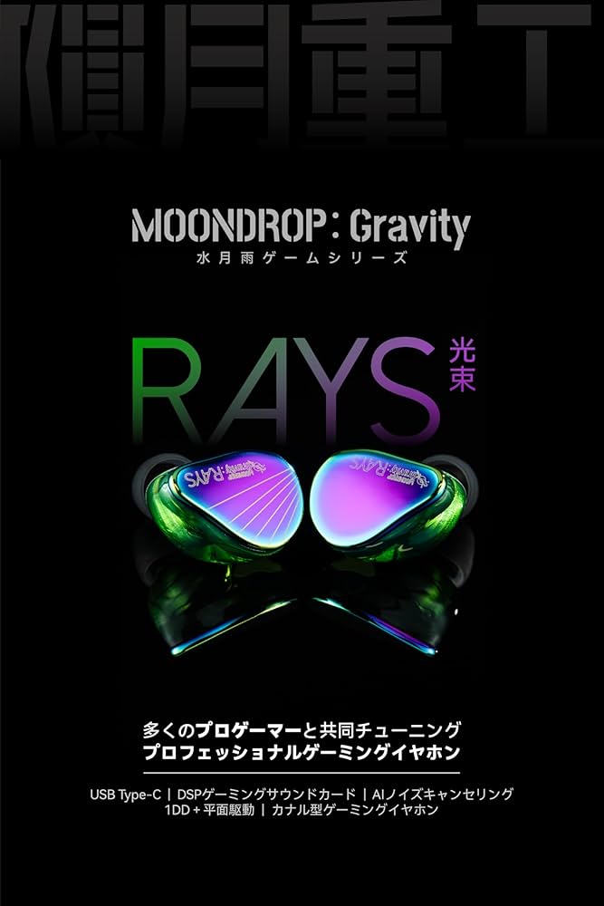 Amazon.co.jp: Moondrop Rays ゲーミングイヤホン 有線 イヤホン